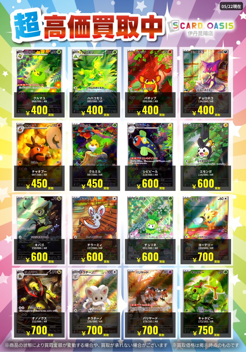 ポケモン151・ホワイトフレア・ブラックボルトの買取情報になります