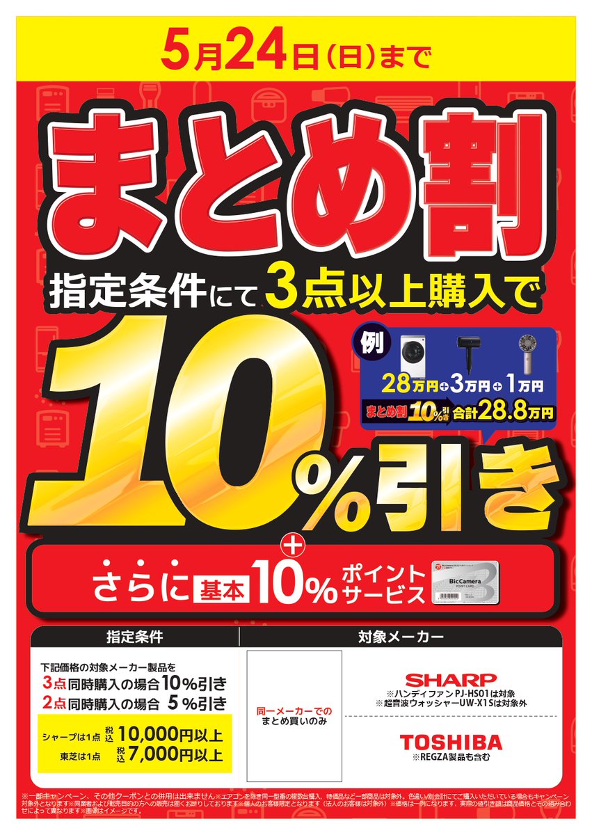 📢🉐まとめ割‼️ ＼ 5/23～24は【まとめ割】❗️ 対象メーカーの あの
