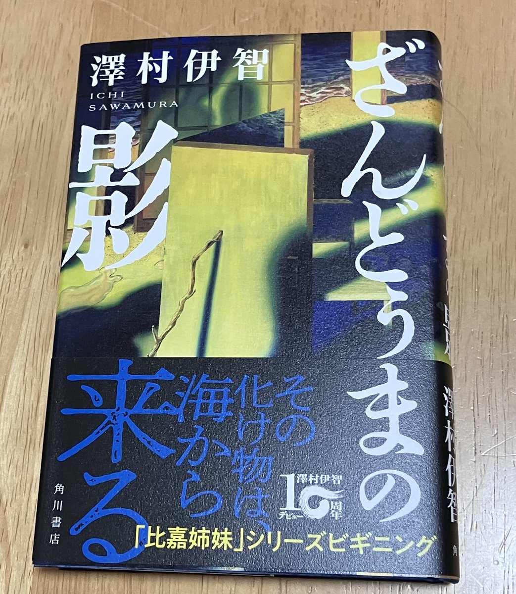 kb19812's tweet photo. きょう買った本です。

ざんどぅまの影　澤村伊智　角川書店
片見里足立アフェクション
　　　　　　　小野寺史宜　幻冬舎
シャーロック・ホームズは引退しました
　ホリー・ヘプバーン　創元推理文庫
切り裂きジャック百年の孤独改訂完全版
　　島田荘司　ハーパーbooks

どの本も楽しみです。 https://t.co/EKxeGyuAXu