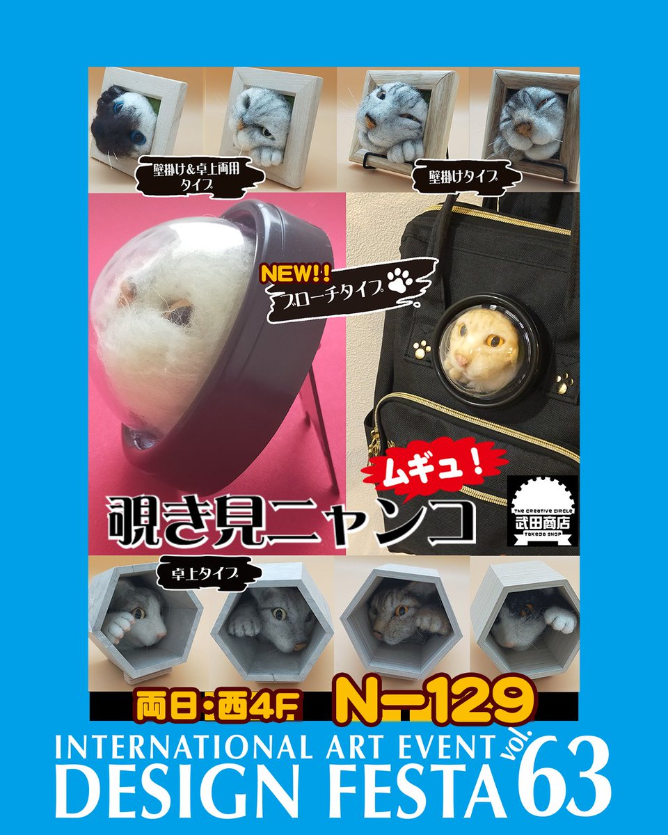 明日のデザフェス63参加します 出展名 武田商店 出展日 23(土)・24(日