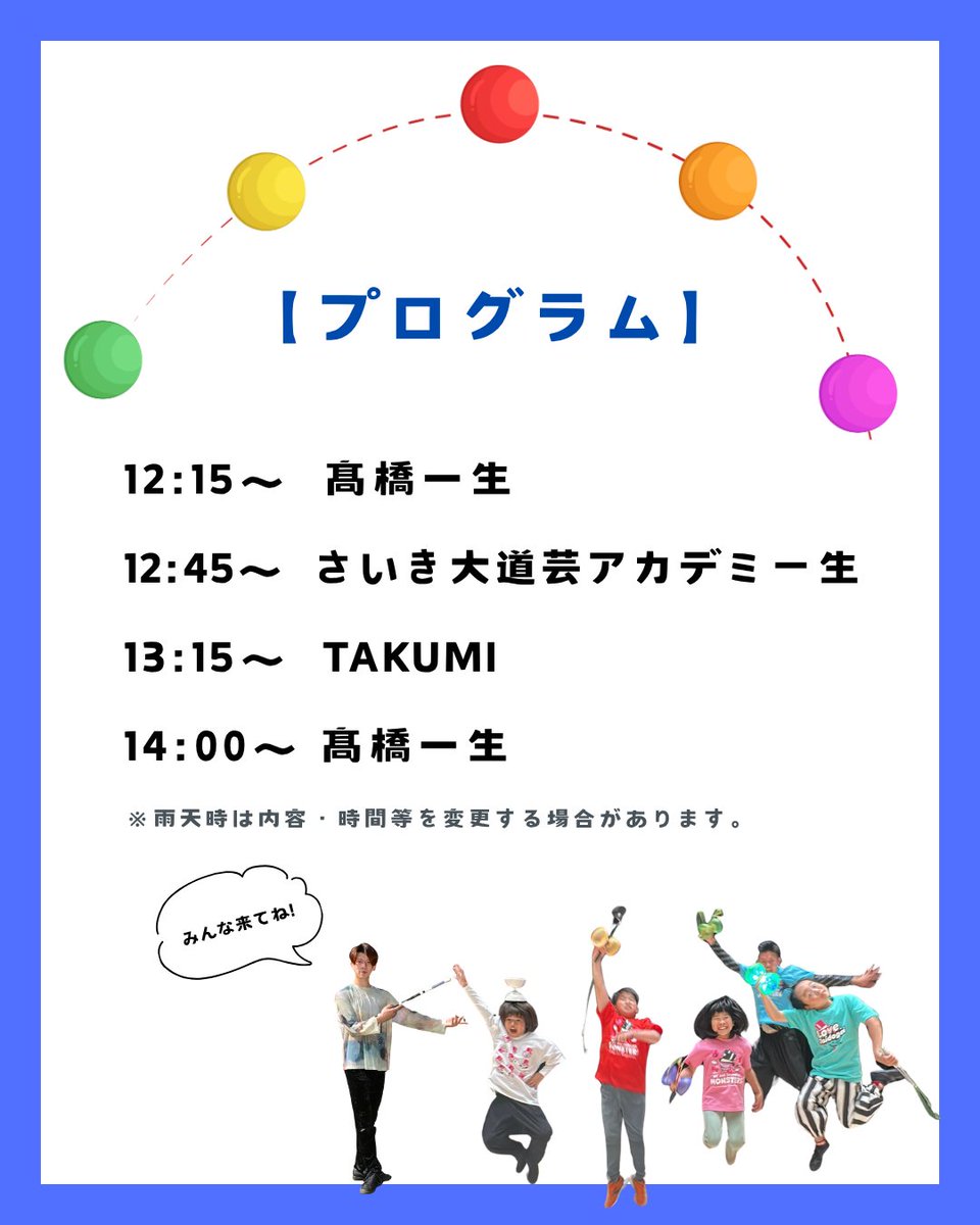 さいき大道芸アカデミー🤹♂️ tweet media