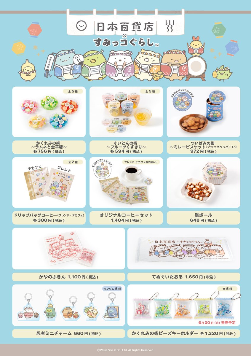 日本百貨店×すみっコぐらし」企画第三弾を5月28日より開催✨ 第三弾