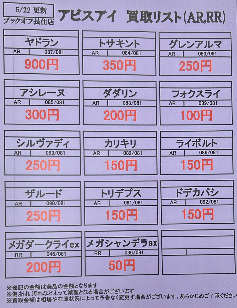 ポケカ最新弾『#アビスアイ』 AR,RR 高価買取リスト更新しました