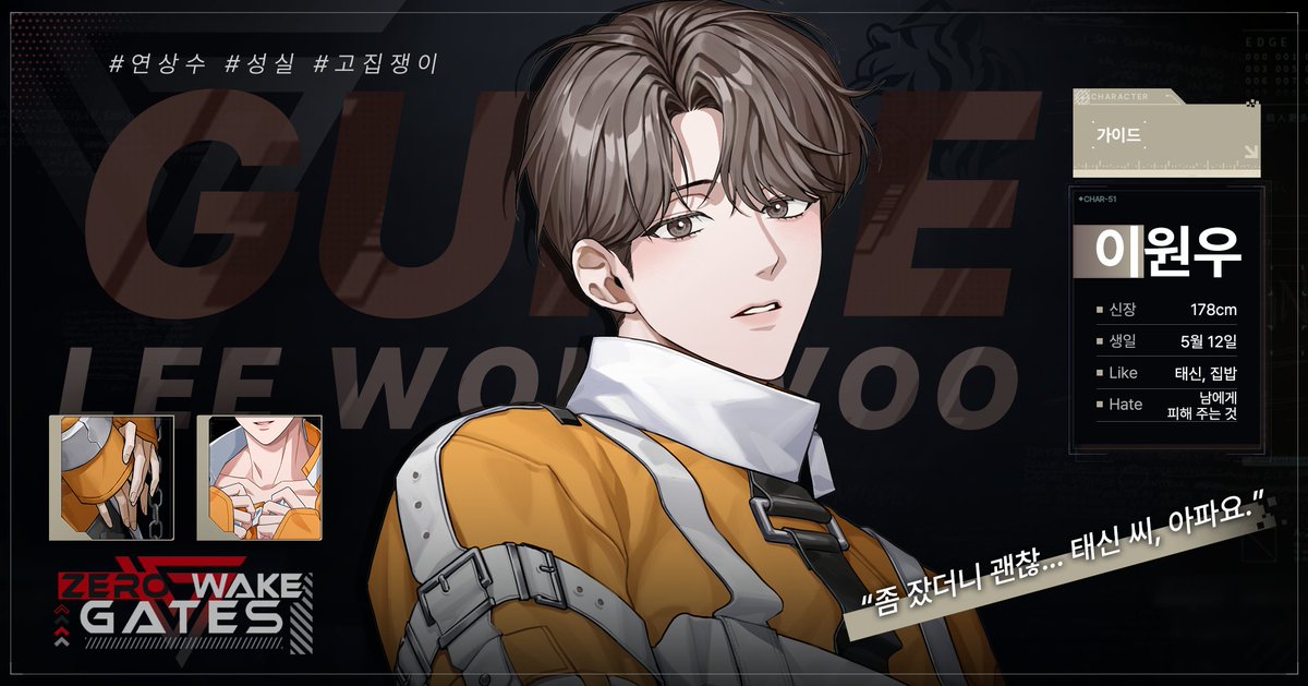 ZerowakeGATES's tweet photo. 💥 Zerowake GATES | 아포칼립스 BL RPG 💥
✨ COMING SOON ✨

성실하고 다정한데, 은근히 고집도 센 가이드 ‘이원우’

'권태주의보' 권태신과 이원우, 두 사람의 아포칼립스 속 이야기가 곧 시작됩니다.

#제로웨이크게이트 #연상수 #성실 #고집쟁이 https://t.co/ixROnYbErT
