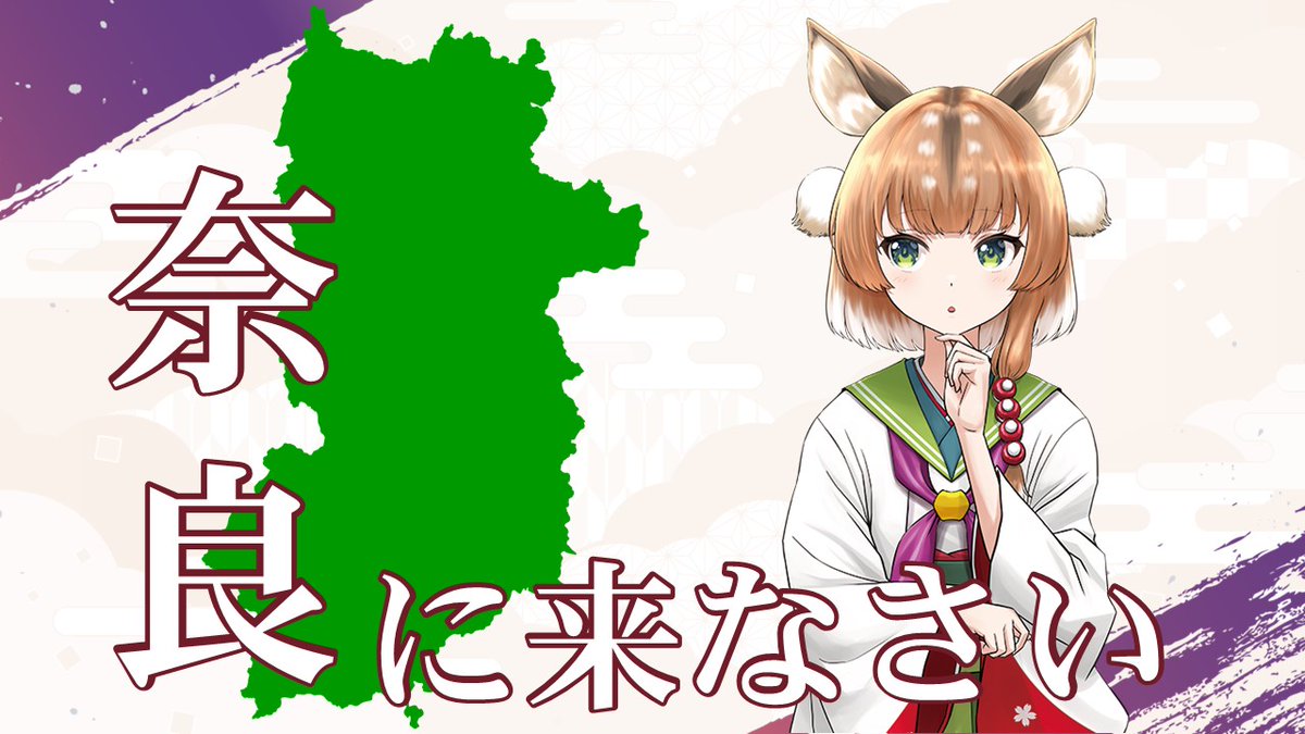 Vtuber_nanaka's tweet photo. 奈良に来なさい https://t.co/gDmnp2kLyx
