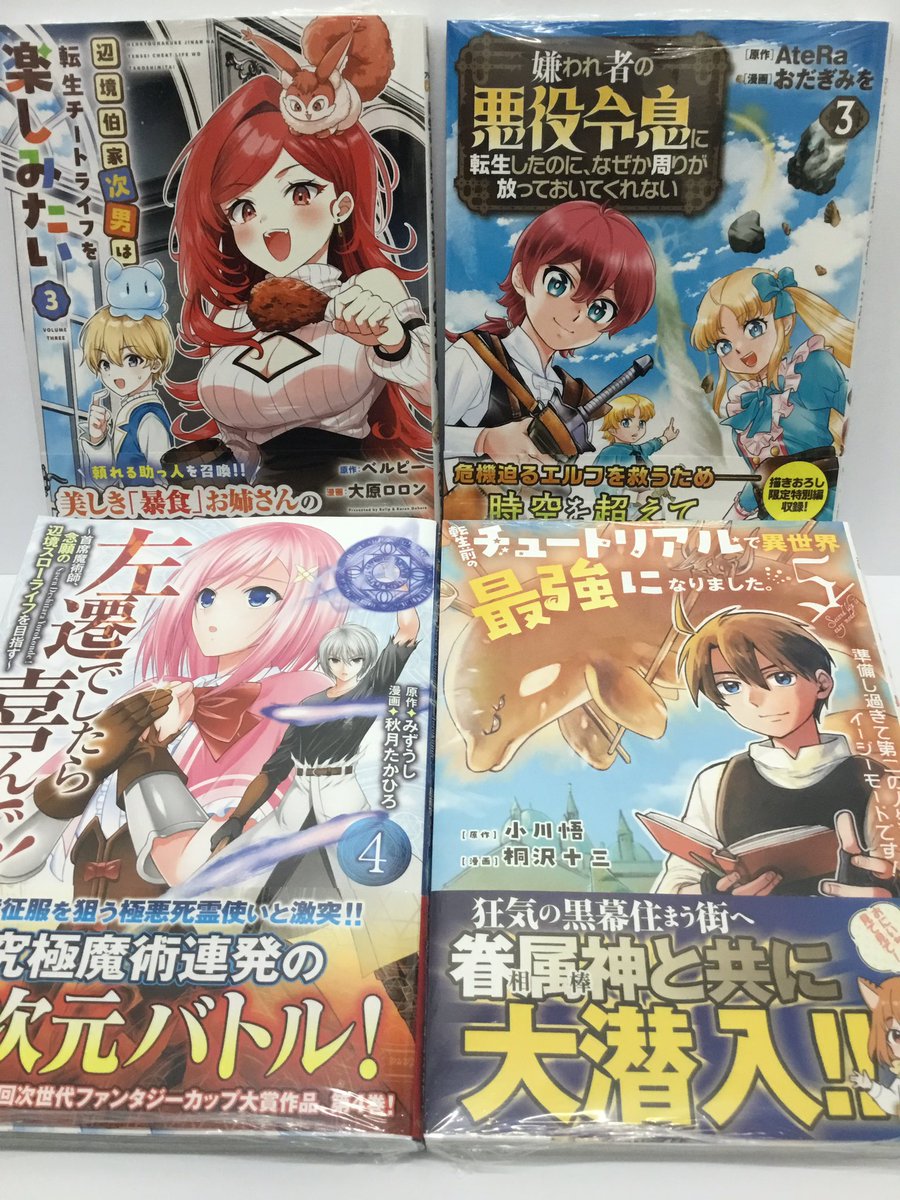 新刊情報】 ／ 本日入荷のオススメタイトルのご案内🎉 #異世界ゆるり