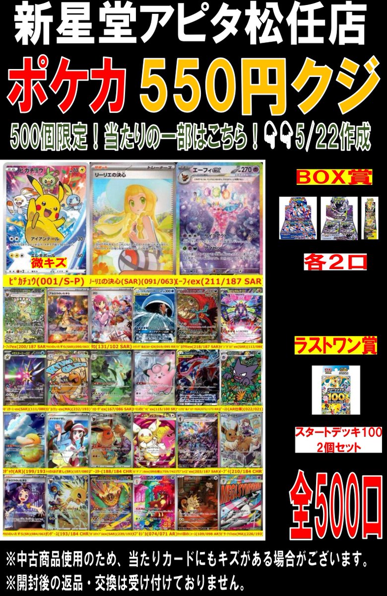 ポケカ550円くじ販売開始いたしました！！！ チャレンジお待ちしており