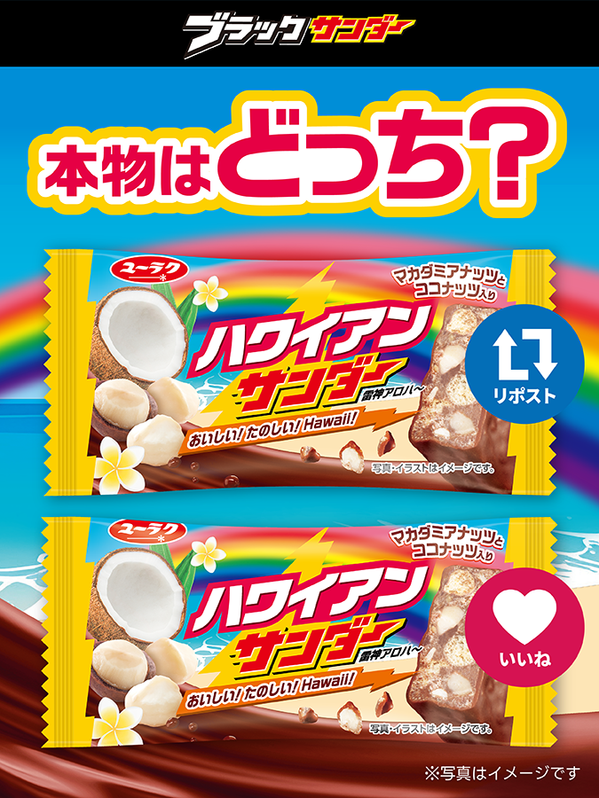 ブラックサンダーさん【公式】 tweet media