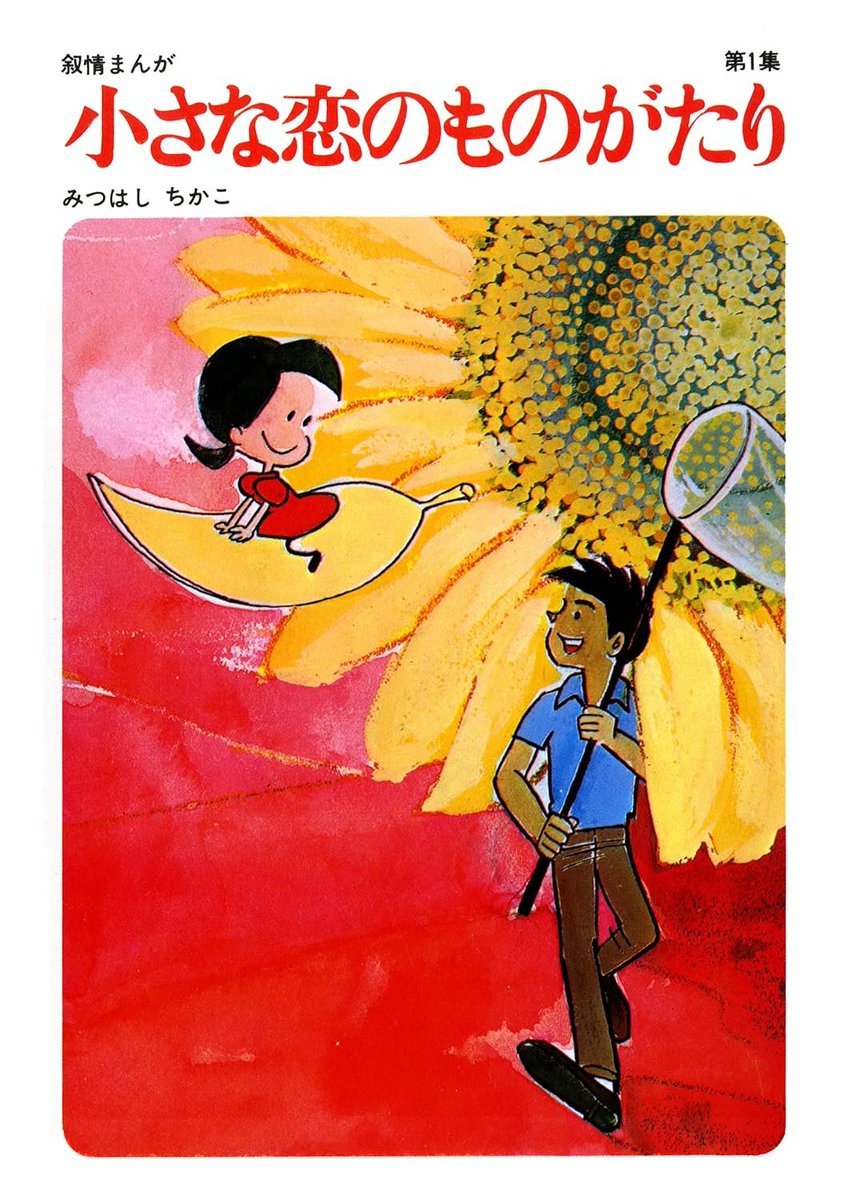 【超レア】小さな恋のものがたり 1-29巻、29冊【廃盤】 5/22（金）～ 6/4（木）、14日間限定‼️ #Kindle33円セール 開始