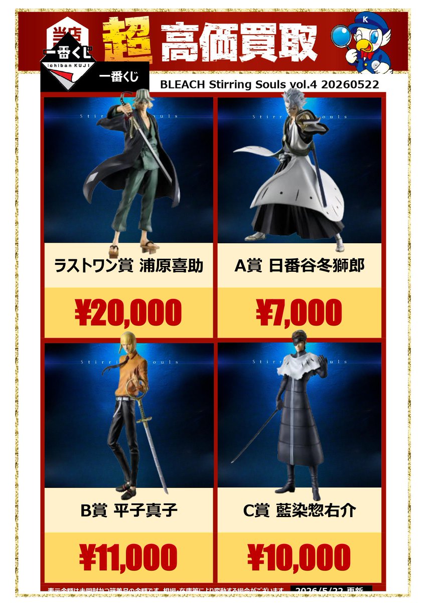 BLEACH “Stirring Souls vol.4” 驚高価買取中⚡】 発売初日から超強化
