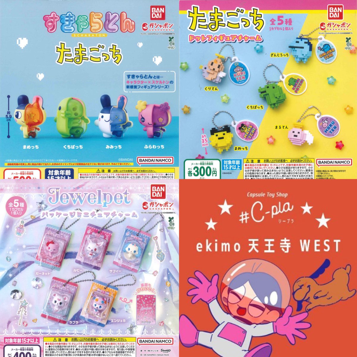 #C-pla ekimo天王寺WEST店【公式】 tweet media