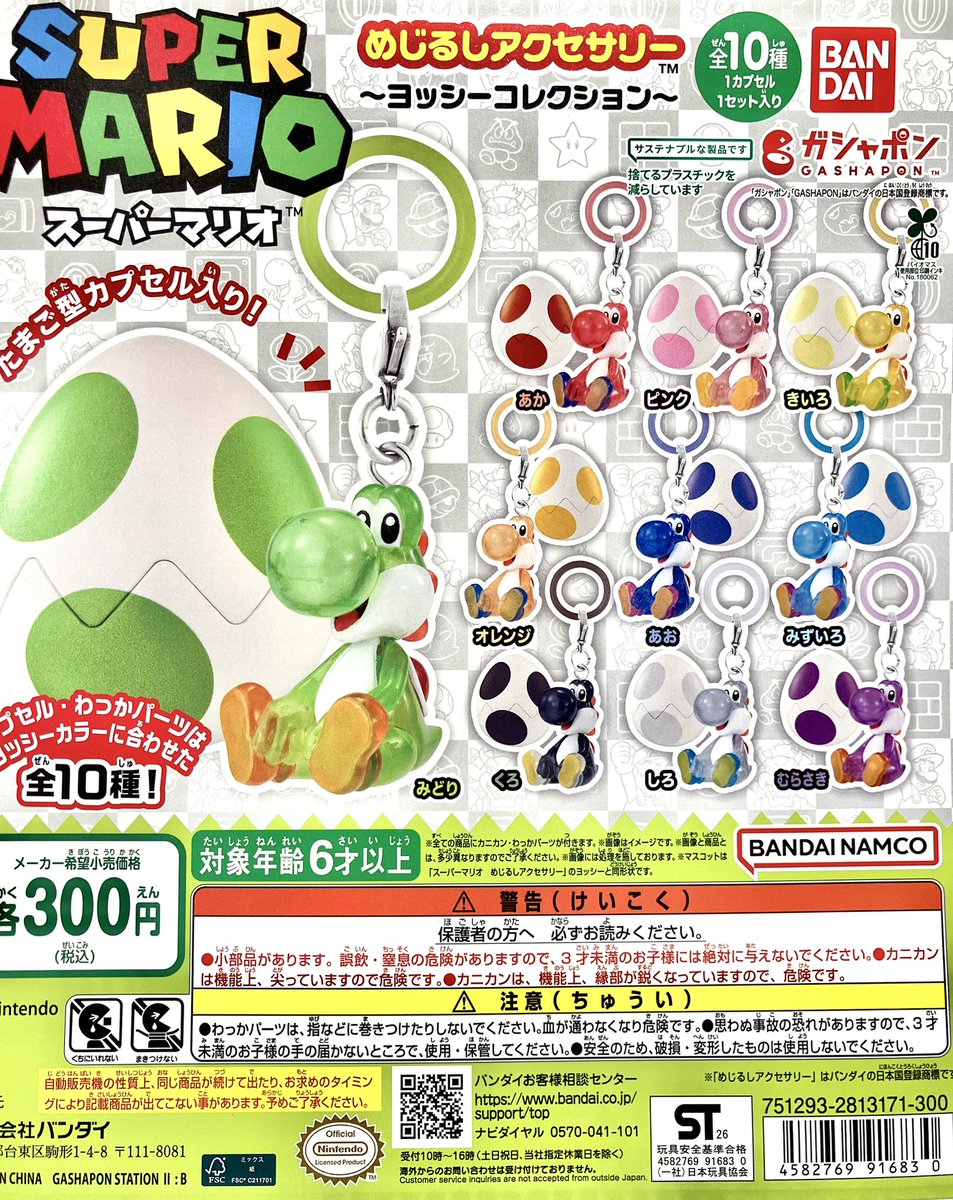 よっしーページ 新商品入荷情報】 ・スーパーマリオ めじるしアクセサリー〜ヨッシー