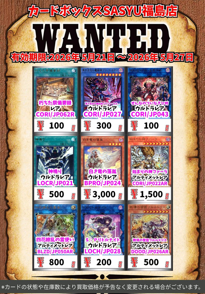 竜華　まとめ売り　高レアリティ 遊戯王買取情報！ 朽ちた祭儀要録 ﾚｱ 100 黒き混沌の魔術師ブラック