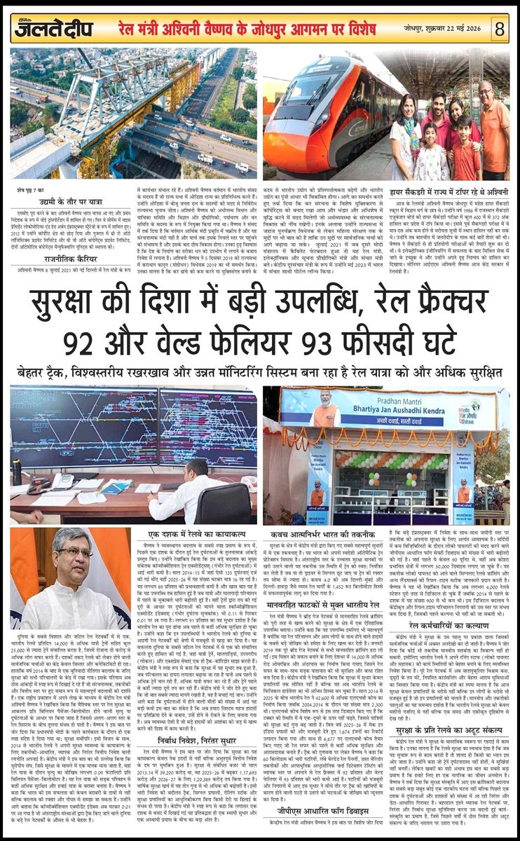 manaktv's tweet photo. @RailMinIndia @AshwiniVaishnaw माननीय रेल मंत्री श्री अश्विनी जी के जोधपुर पधारने पर स्वागत!! भारतीय रेलवे में आप यूँ हीं नये कीर्तिमान रचते रहे ताकि पूरा विश्व कहे 'वंदे भारत' !! https://t.co/yh9uQF6Mbz