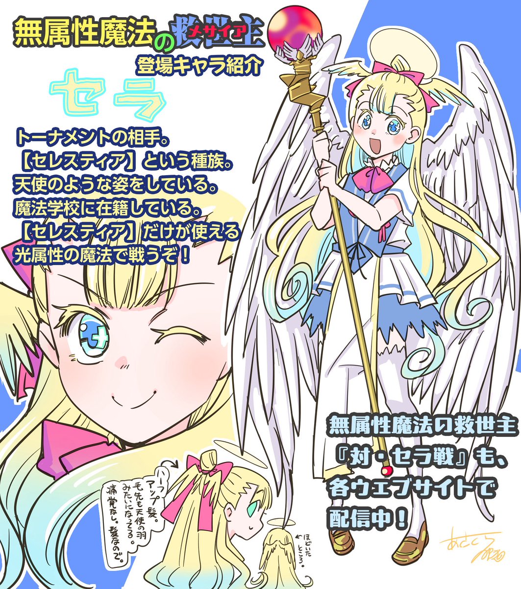 あさくら夢紀@無属性魔法の救世主連載中 tweet media