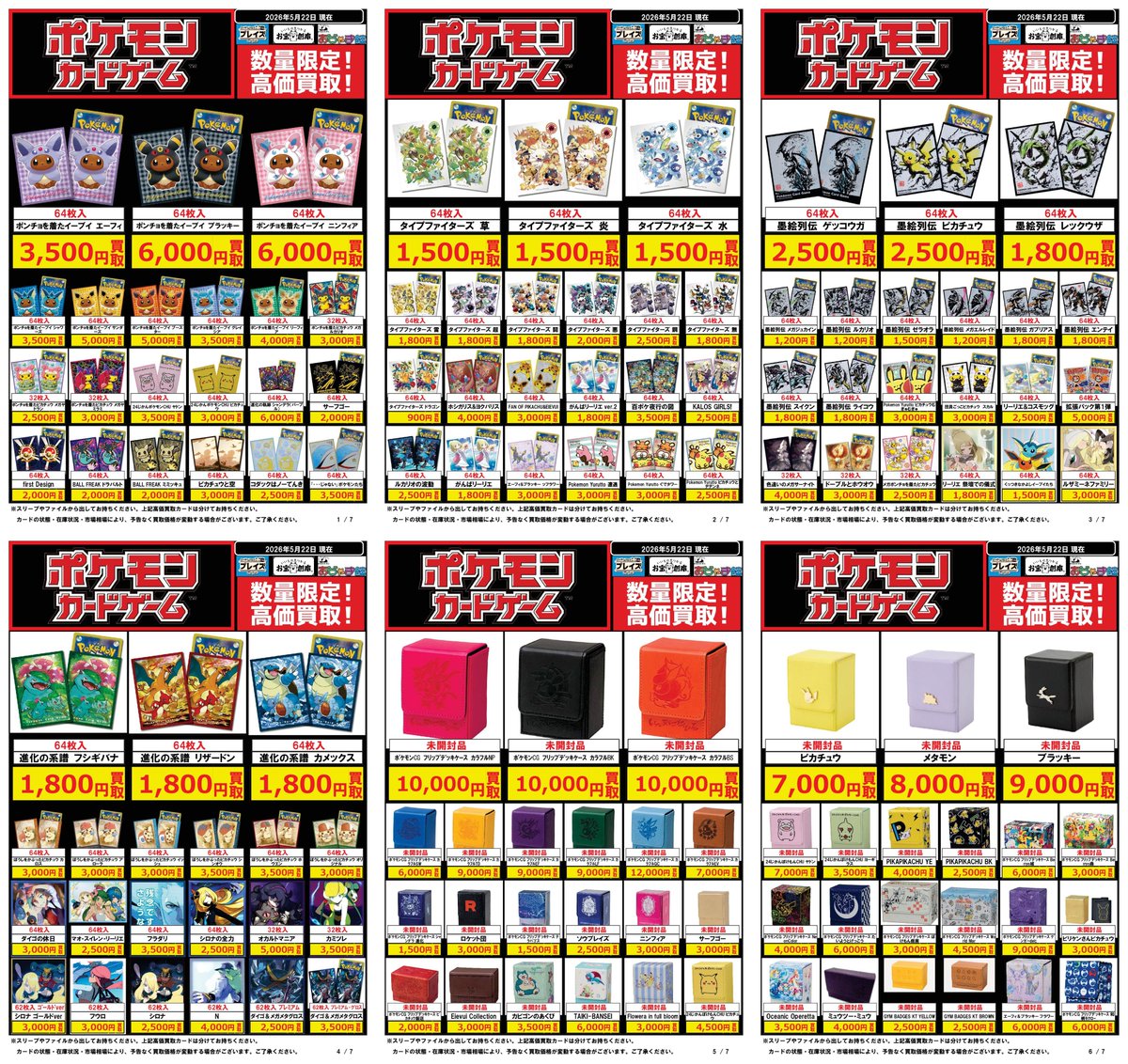 🟦プレイズ大阪日本橋本店🟦 🔥#トレカサプライ 買取超強化中🔥 🌟5/22