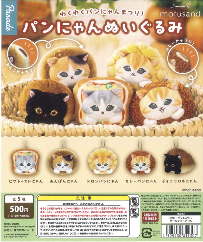 🌈本日の入荷商品🌈 📍 mofusand パンにゃんぬいぐるみ