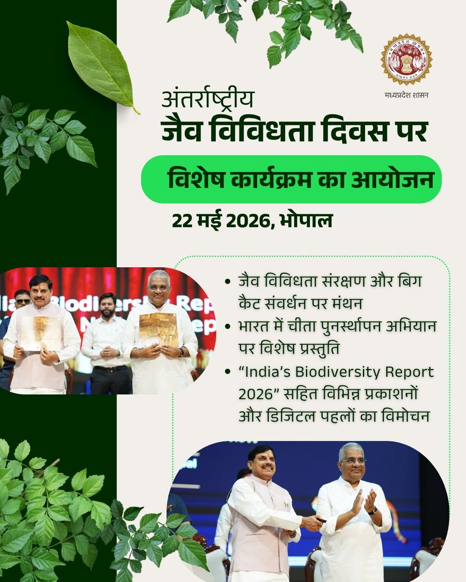 Environment Department, MP tweet media