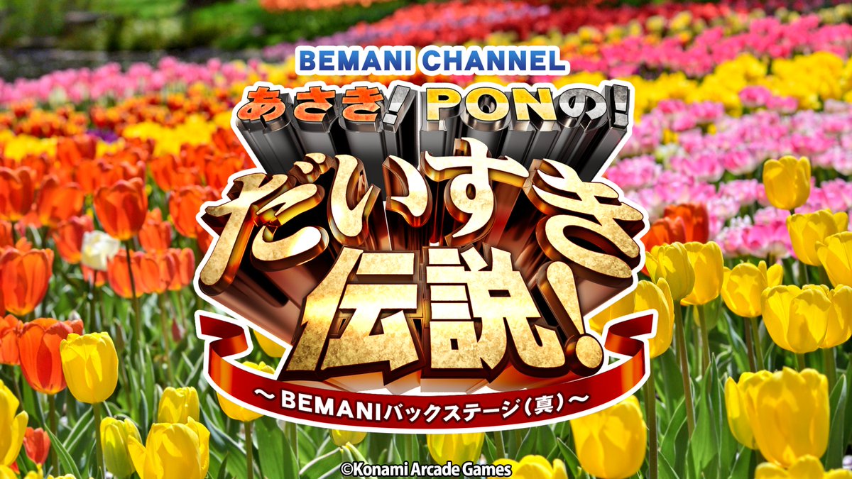 BEMANI Fan Site tweet media
