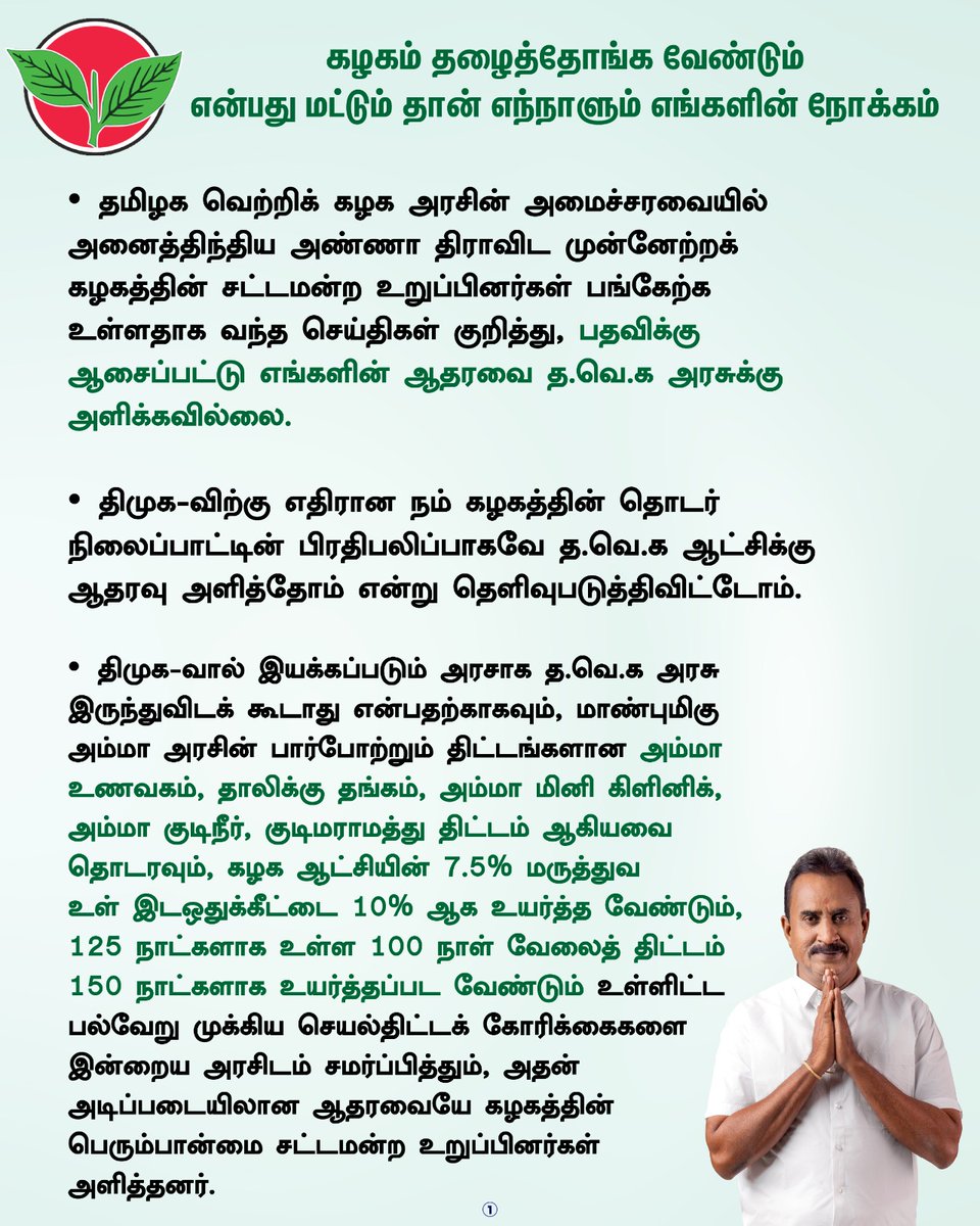 SP Velumani - Say YES to AIADMK tweet media