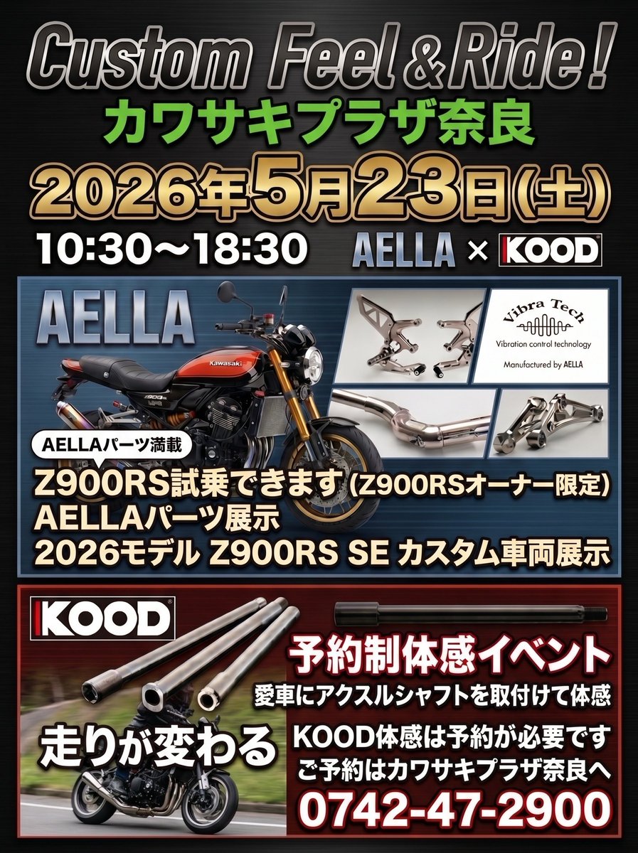 明日、5月22日は、カワサキプラザ奈良様にて、AELLAパーツ展示販売