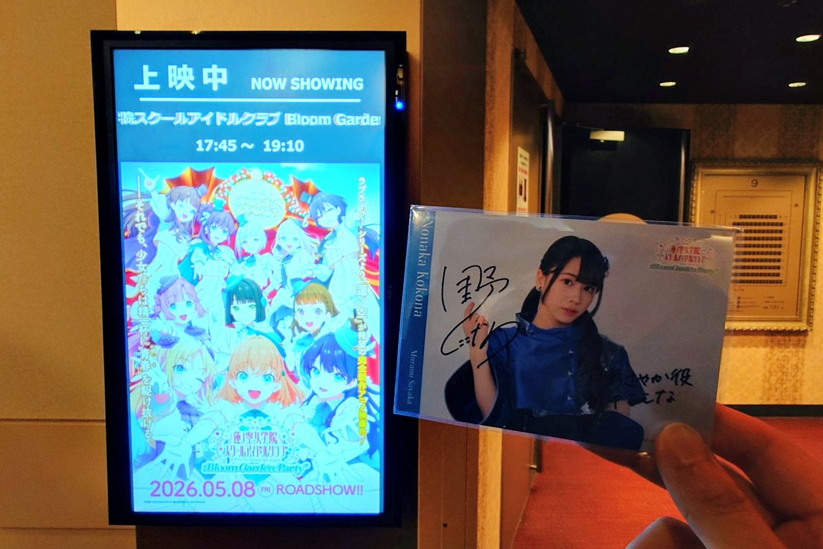 仕事終わりにブルクで #映画蓮ノ空 観てきました。特典ブロマイド