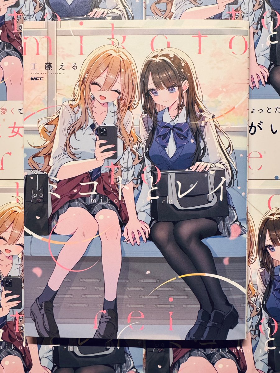 工藤える🎀ミコレイ&純サキュ②5月発売 tweet media