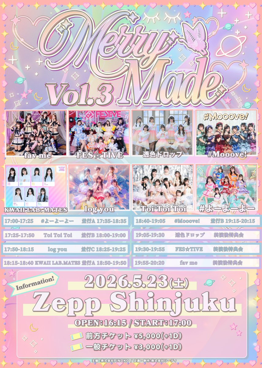🩵💚🧡🩷 明日の #ToiToiToi ❤️💜💛💙 📅 5月23日(土) 『Merry Made