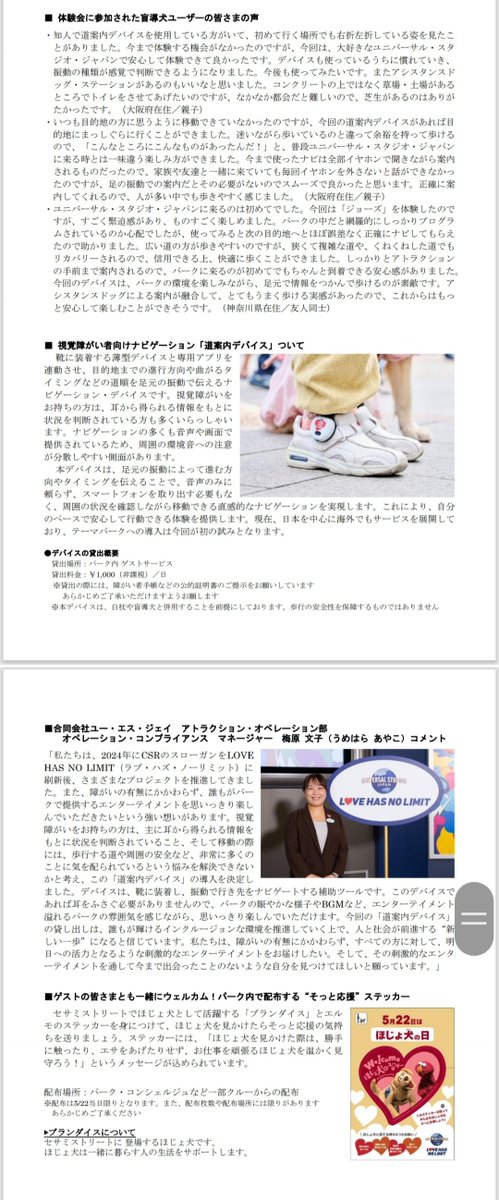 higu_USJfan's tweet photo. 盲導犬応援キャンペーン
今日限定のシールは貰いましたか？

盲導犬がパークを歩いてることはほぼ見かけませんが、今日は見れた人も居たのでは？？
盲導犬への接触はNGなのでそっと応援しようがコンセプトらしいです。

パークではほかにもサポートツ��ルがあります(4枚目) https://t.co/5b9cXGkKik