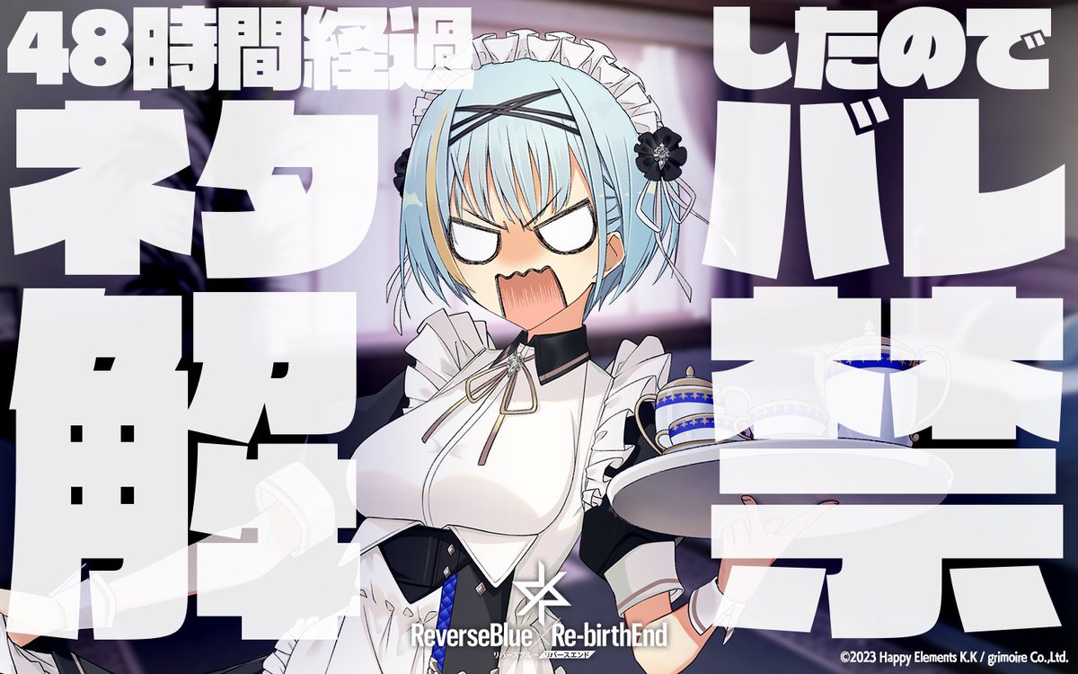リバースブルー×リバースエンド公式(リバ×リバ) tweet media