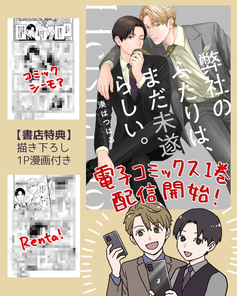 Renta!さん用に特典漫画描き下ろしてます😊よろしくお願いしまーす！