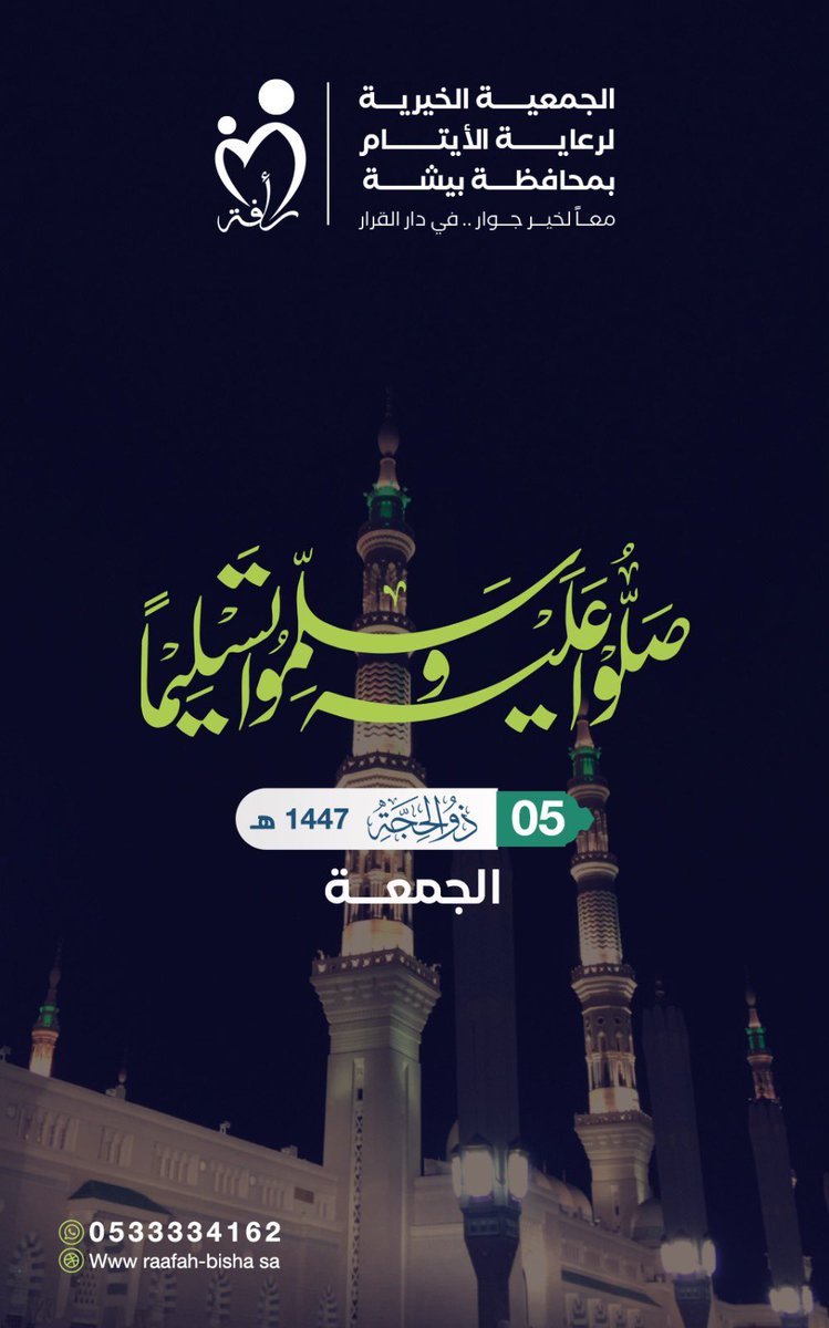 itam_bisha's tweet photo. في اول جمعة من ذي الحجة 
اللهُمَّ بِلِّغنا يومَ عرفة ووفِّقنا للدُّعاء فيه واملأ قلوبَنا باليقينِ وحُسن الظَّنِّ بك وبلِّغنا فضلّه وخيراتَه، واجعلنا ممَّن فازوا فيه الفوزَ العظيم، اللهمَّ ارزقنا فيه القبولَ والتَّوفيق يا ربَّ العالمين.
#رأفة
#عشرة_ذي_الحجة https://t.co/Yz9M5KiYaC