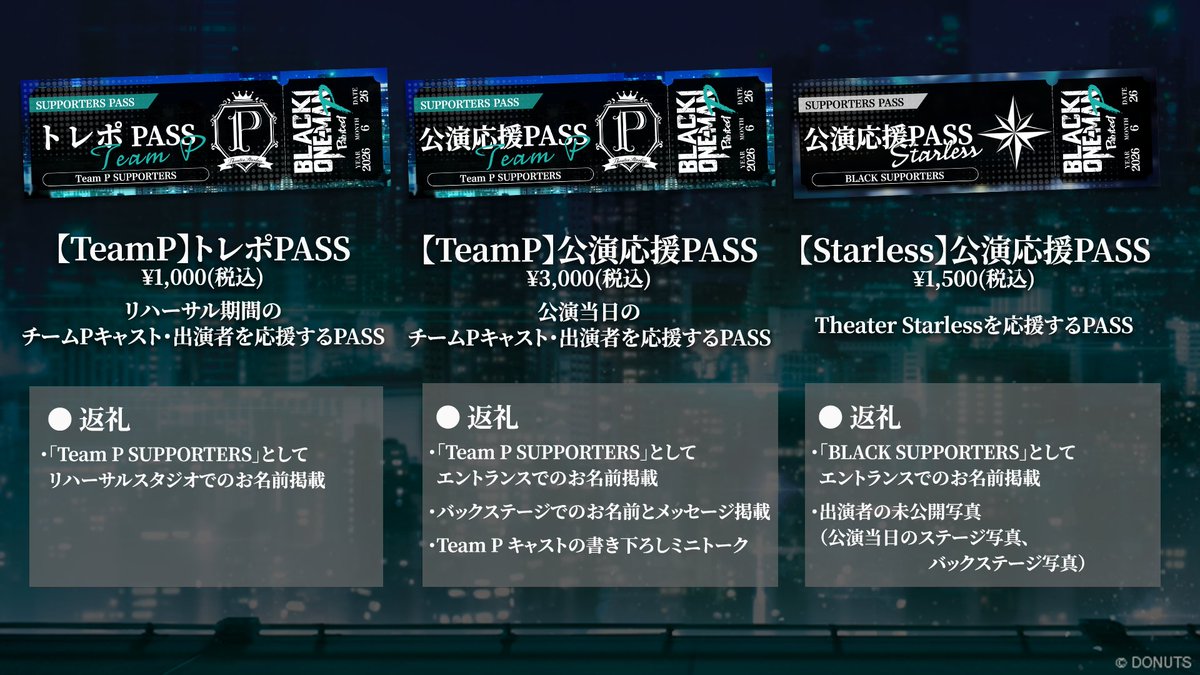 公式】ブラックスター -Theater Starless- 【ブラスタ
