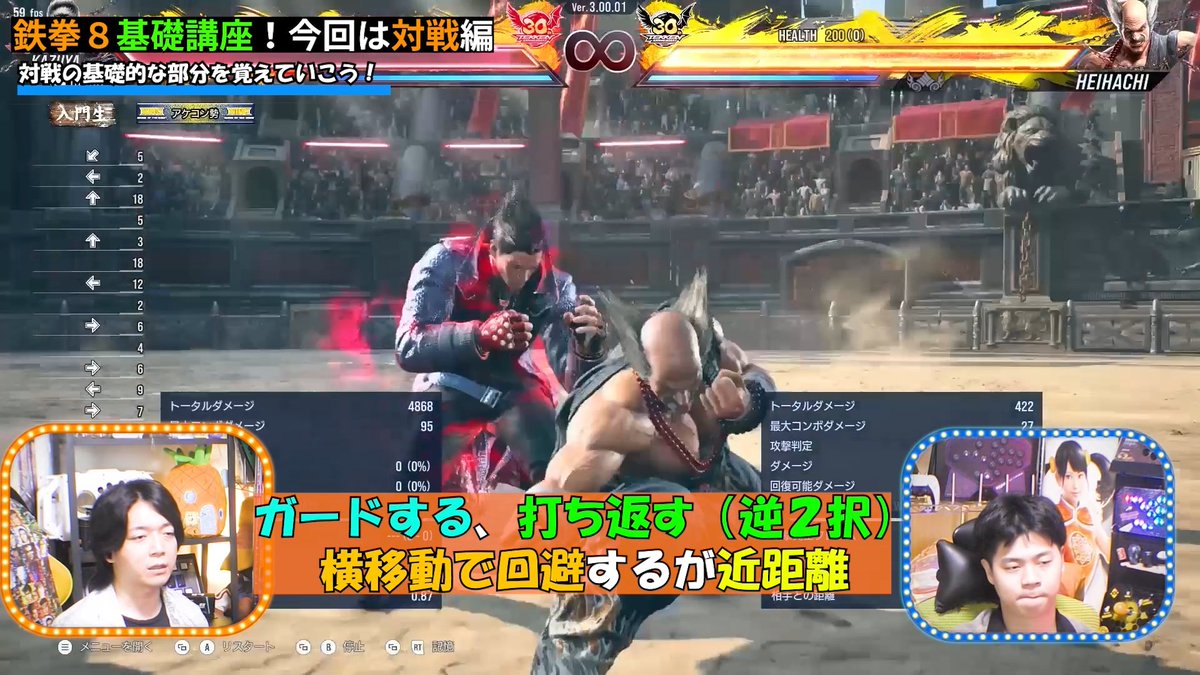 鉄拳8を今から始める人向けの『初心者講座動画#2』撮りました