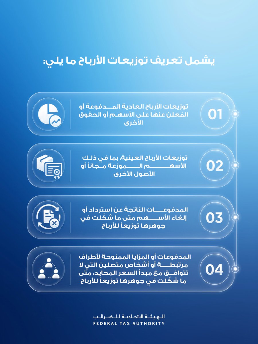 Federal Tax Authority - الهيئة الاتحادية للضرائب tweet media