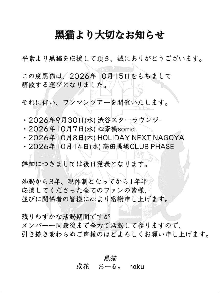 黑猫 OFFICIAL tweet media