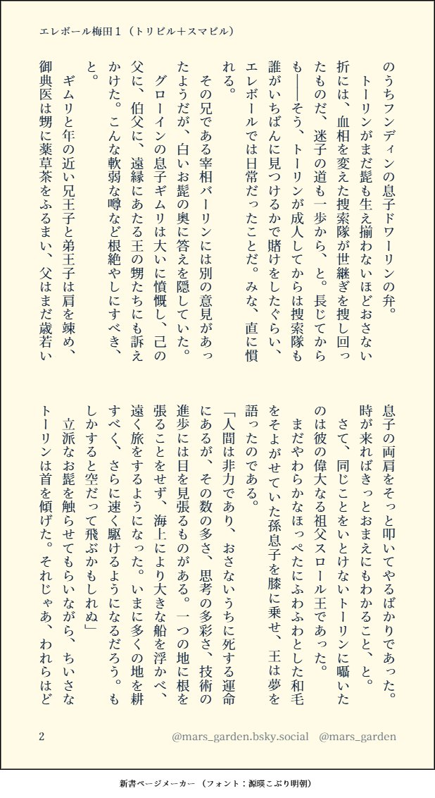 tirthikagirl's tweet photo. 『彼のゆくさきは』１上 
（トリビル＋スマビル　中つ国AU） https://t.co/fOQ7Ckkt5u