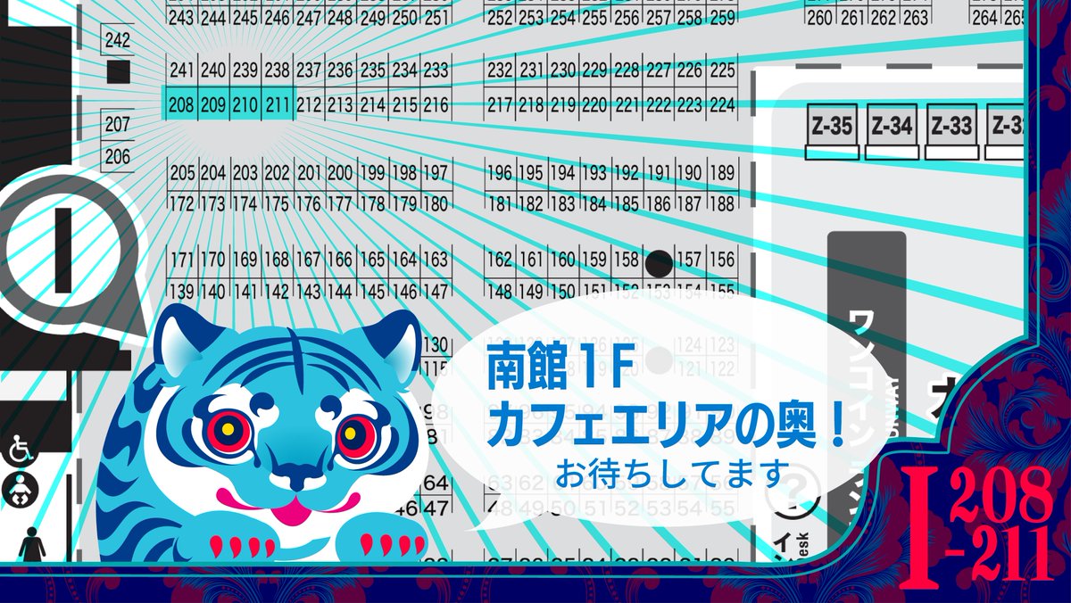 さび助🐯【I-208〜211】デザフェス5/23-5/24 tweet media