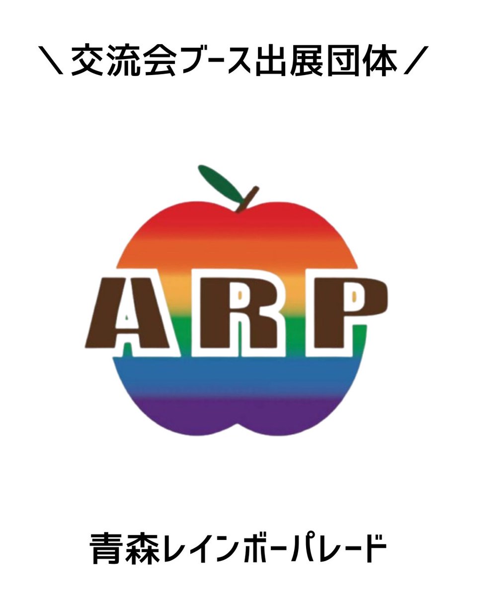 RainbowAomori tweet picture