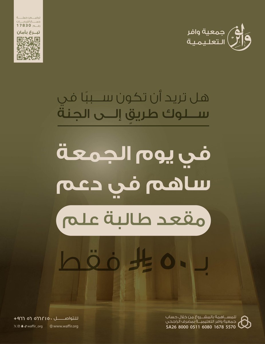 جمعية وافر التعليمية tweet media