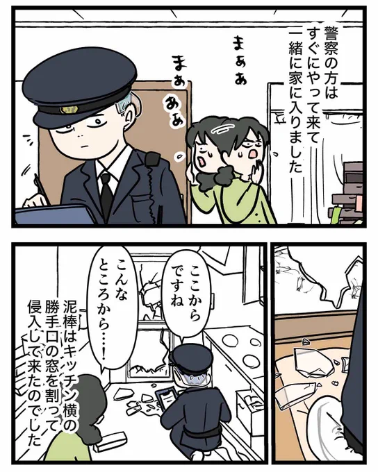 実家に泥棒に入られた話 ③
警察と捜査とその後と (1/5)

#コミックエッセイ
#漫画が読めるハッシュタグ 