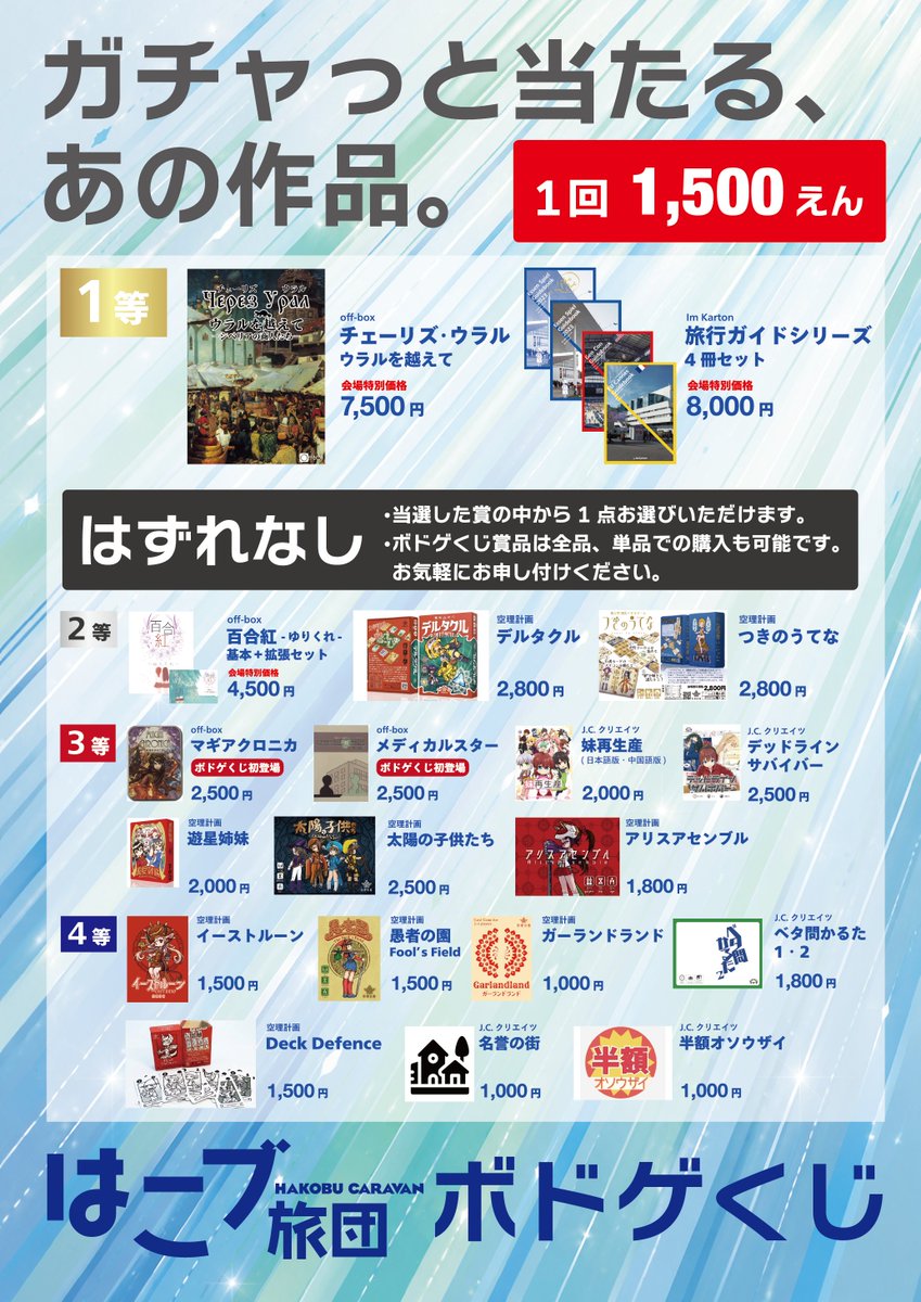 はこブ旅団＠ゲムマ2026春エリア73 tweet media