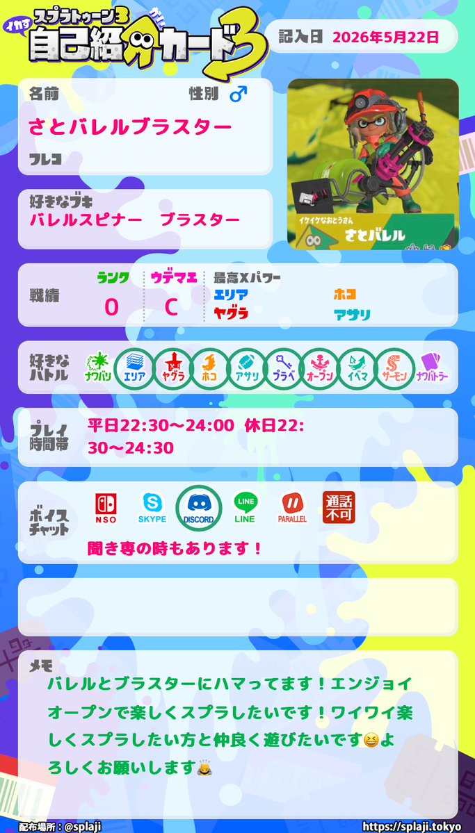 さとバレルブラスター\かけ出しパパバイター/ tweet media