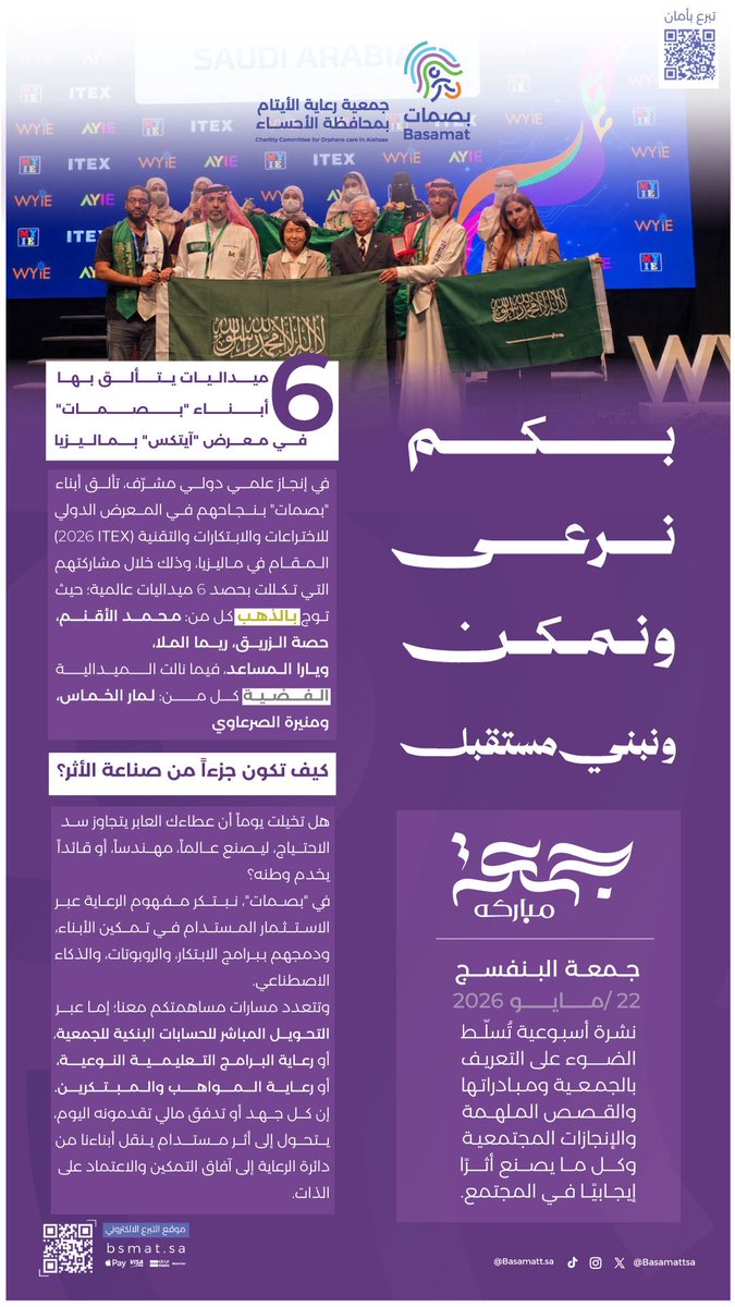 جمعية بصمات tweet media