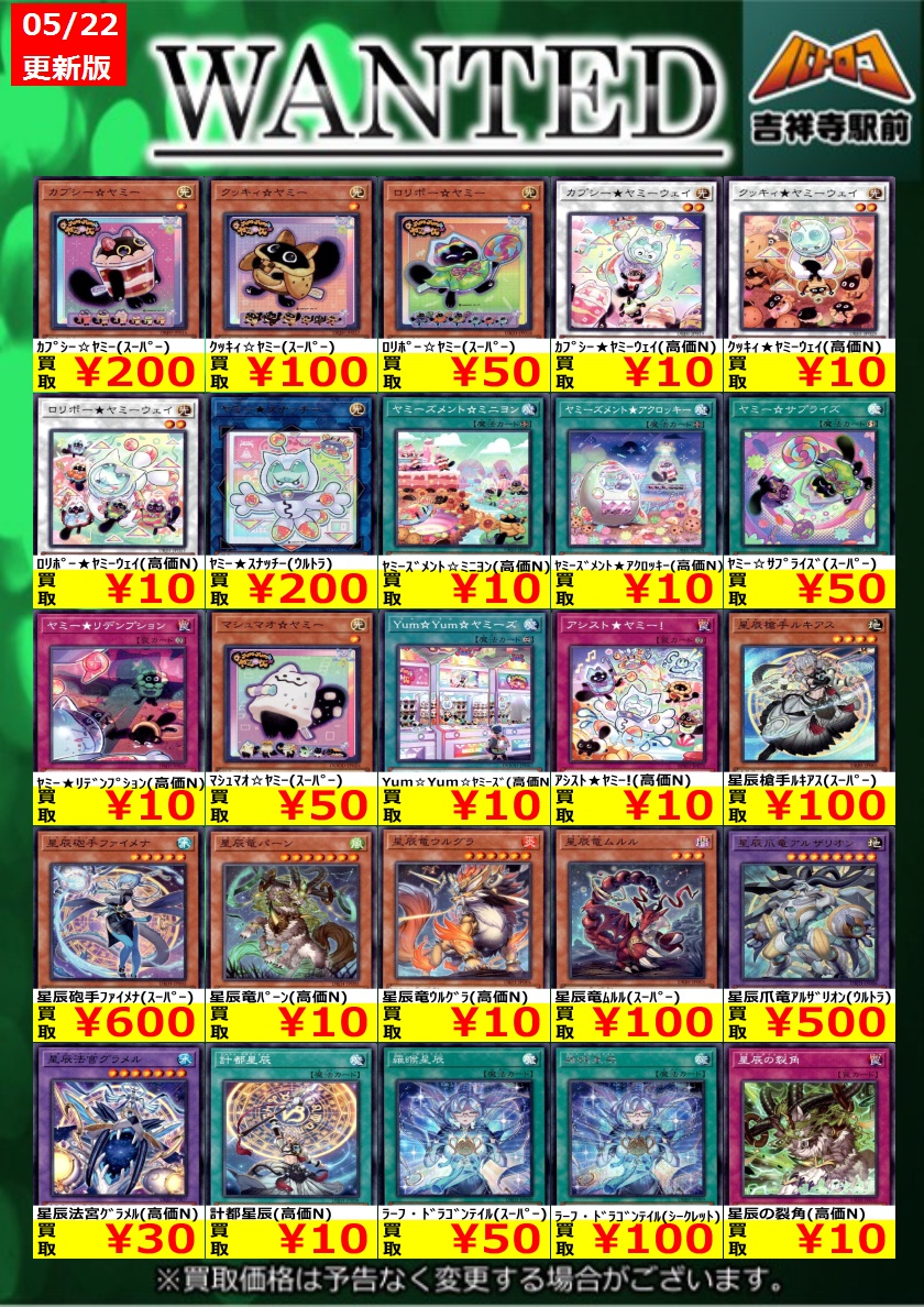 遊戯王 買取表】 遊戯王 高価買取表 是非キチロコへお持ちください！ M