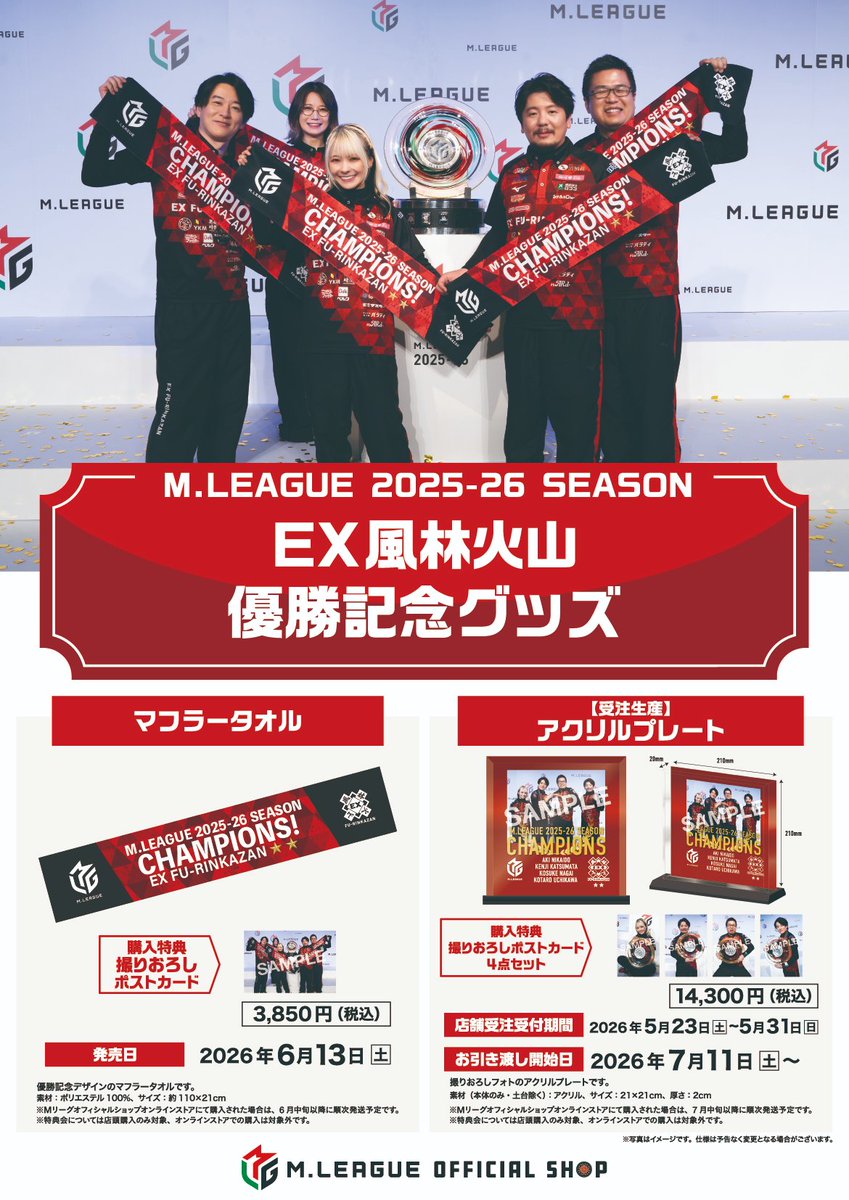EX風林火山👑優勝記念グッズ👑 Mリーグオフィシャルショップ、特典会