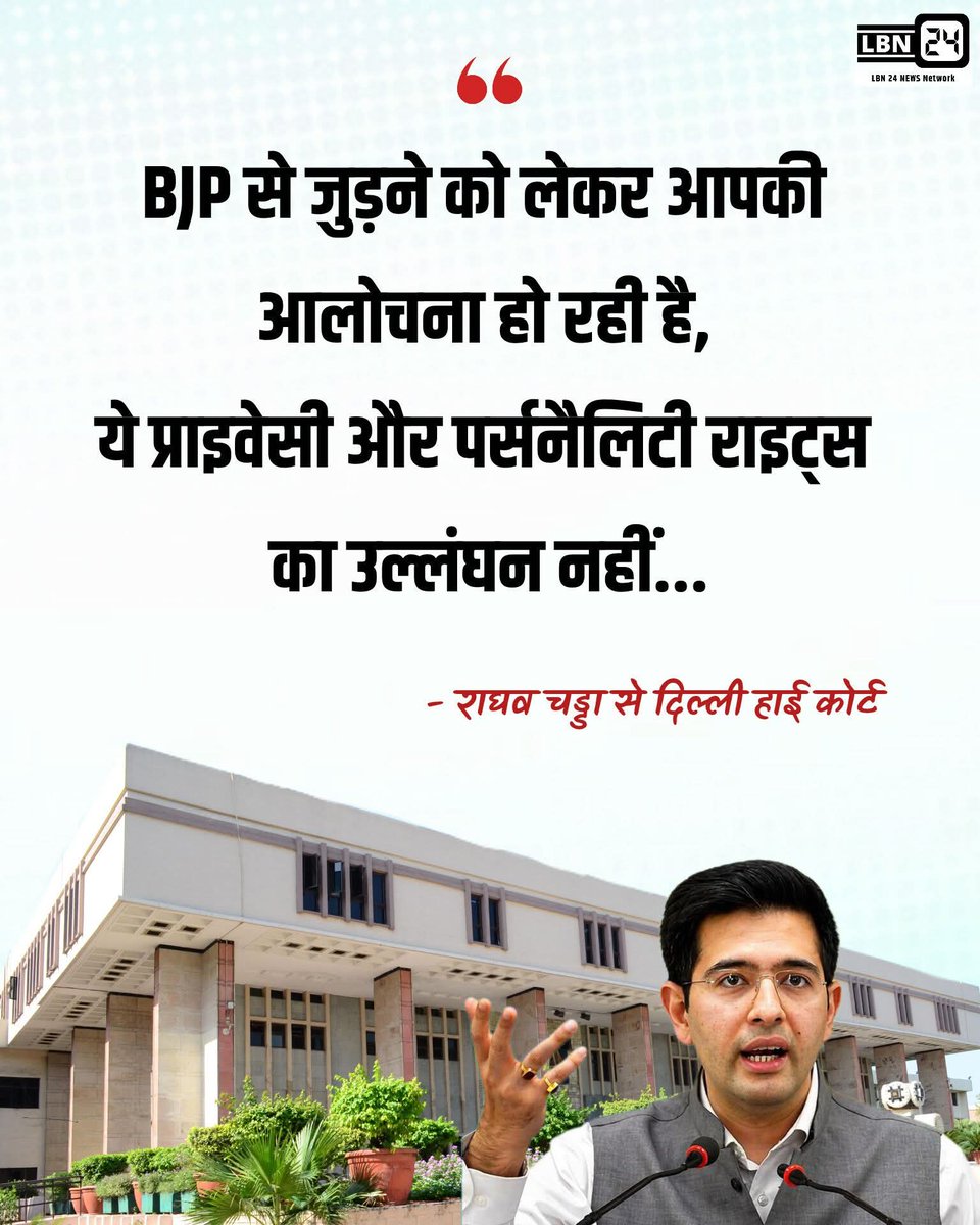 AashPandey's tweet photo. राघव जी जब आप लोगों की भावनाओं से खेल रहे थे तब याद नहीं आया था कि आलोचना तो झेलनी पड़ेगी। खैर अभी तो ट्रेलर है...... 

"BJP से जुड़ने को लेकर आपकी आलोचना हो रही है। इसे प्राइवेसी या पर्सनैलिटी राइट्स का उल्लंघन नहीं माना जा सकता है। 
@raghav_chadha
@AamAadmiParty
#raghavchaddha https://t.co/bZGS6C8hF7