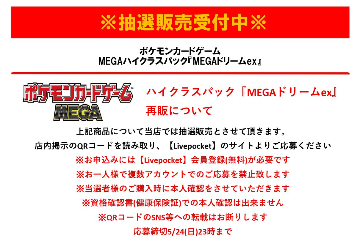 ポケモンカードゲーム 『MEGAドリームex』再販分抽選販売を行います ご