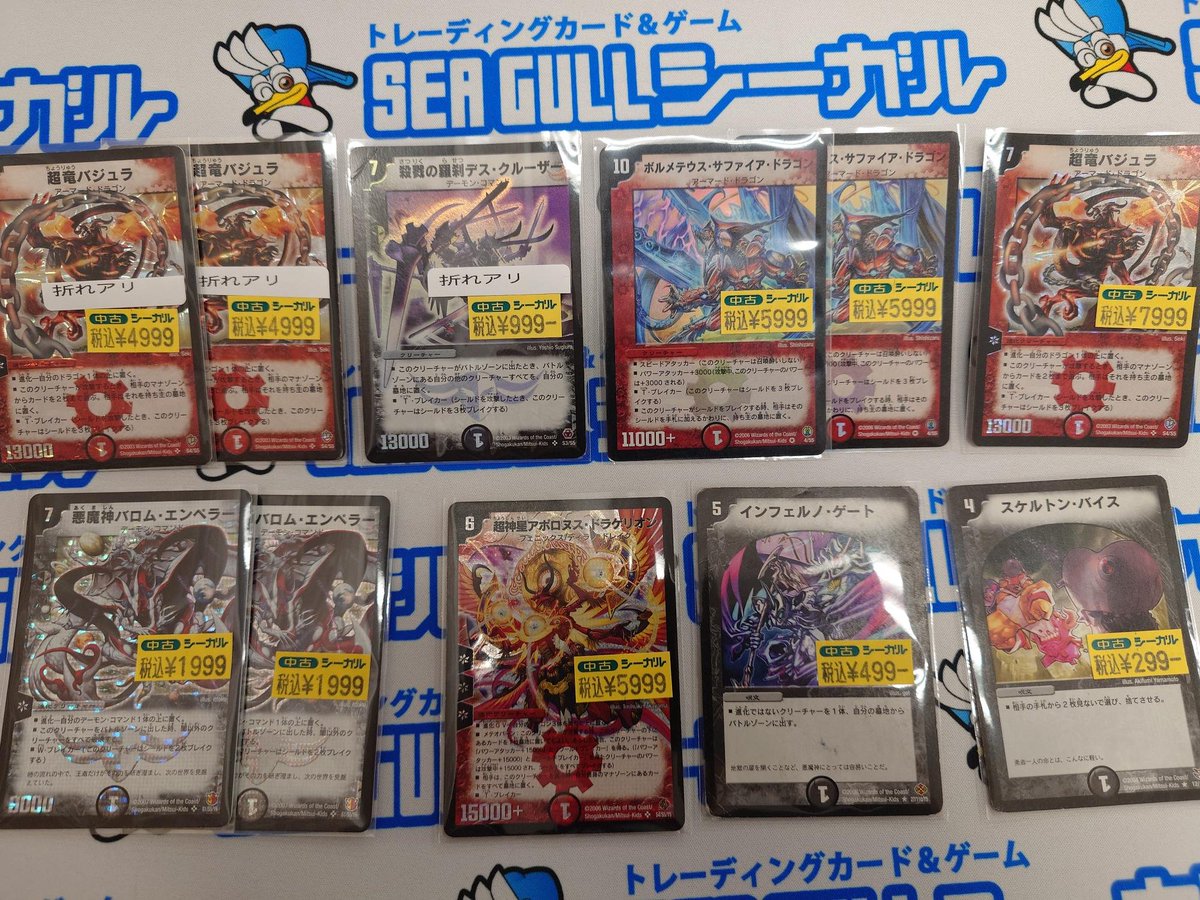 デュエマの懐かしきカードが訳あり特価で入荷いたしました！！ ぜひ