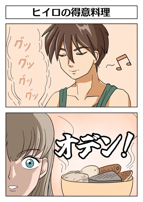 【新機動戦記ガンダムW 2コマ漫画:ヒイロの得意料理】
#ガンダムW 